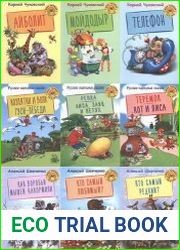 Мои первые сказки (15 книг)
