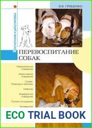 Перевоспитание собак