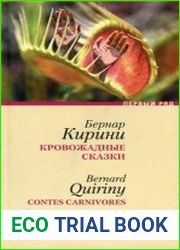 Кровожадные сказки