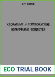 Хлоратные и перхлоратные взрывчатые вещества
