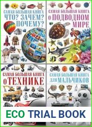 Серия "Самая большая книга" в 8 книгах