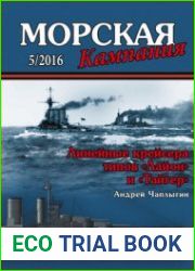 Линейные крейсера типа "Лайон" и "Тайгер" (Морская Кампания 2016-05 (57)