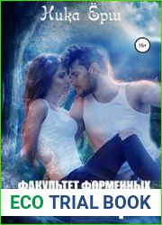 Факультет форменных мерзавцев
