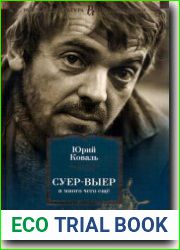 Суер-Выер и много чего ещё