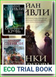 Хроники Нетёсаного трона
