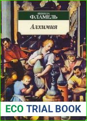 Алхимия
