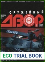 Оружейный Двор