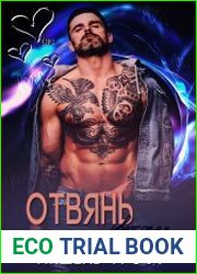 Отвянь, цветочек