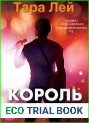 Король Рока