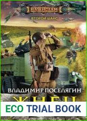 Жнец
