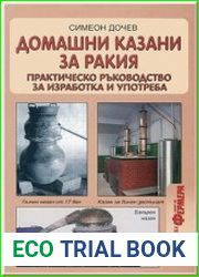 Домашни казани за ракия./Домашние казаны для ракии