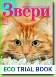 Звери