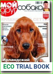 Мой друг собака