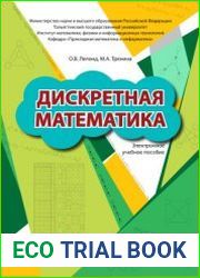 Дискретная математика