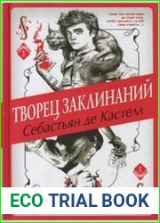 Творец Заклинаний