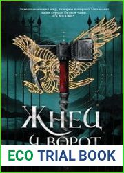 Жнец у ворот