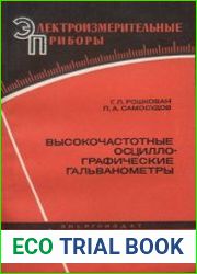 Высокочастотные осциллографические гальванометры. Электроизмерительные приборы