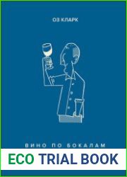 Вино по бокалам