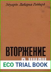 Вторжение в Чили