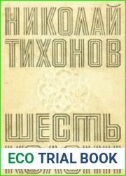 Шесть колонн