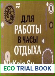 Для работы в часы отдыха. Диафильм