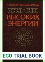 Химия высоких энергий