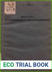 Энгельс и основание II Интернационала