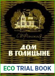 Дом в Голицыне
