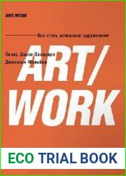 ART/WORK. Как стать успешным художником