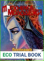Техника - молодежи