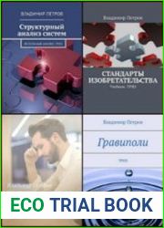 20 книг мастера ТРИЗ