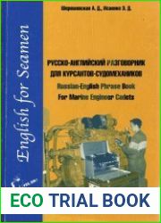 Русско-английский разговорник для курсантов-судомехаников / Russian-English Phrase Book For Marine Engineer Cadets