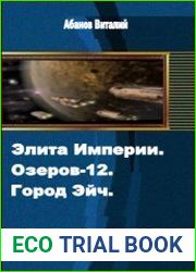 Абанов Виталий - Сборник (3 книги)