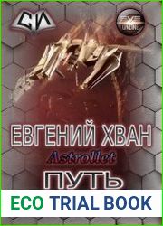 Путь псиона