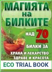 Магията на билките - над 70 вида билки. / Магия трав - более 70 видов трав