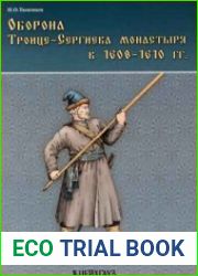 Оборона Троице-Сергиева монастыря в 1608-1610 гг