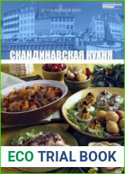 Скандинавская кухня