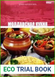Молдавская кухня