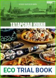 Татарская кухня