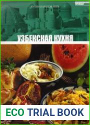 Узбекская кухня