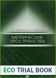 Метрические пространства