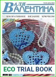 Валя - Валентина