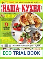 Наша кухня