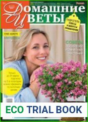 Домашние цветы