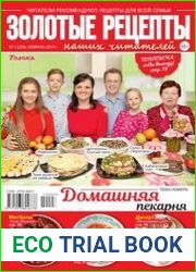 Золотые рецепты наших читателей