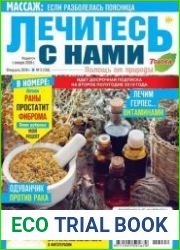 Лечитесь с нами
