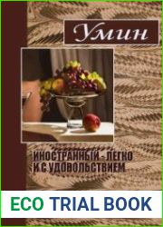 Иностранный - легко и с удовольствием