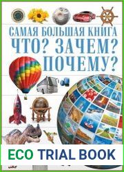 Что? Зачем? Почему?