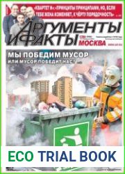 Аргументы и Факты