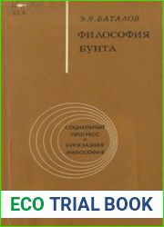 Философия бунта